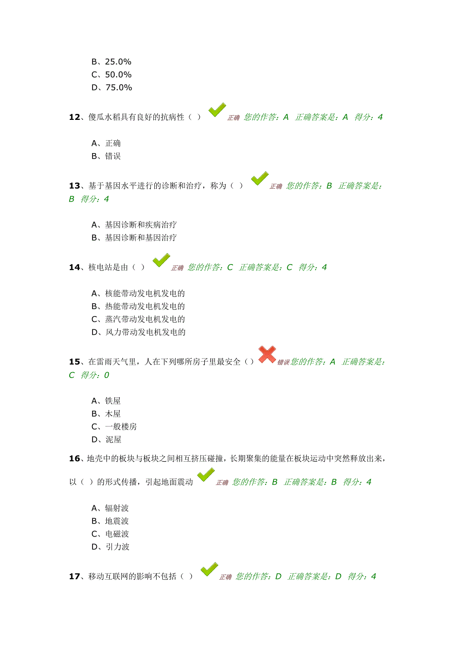 2016贵州百万公众网络答题-8.docx_第3页