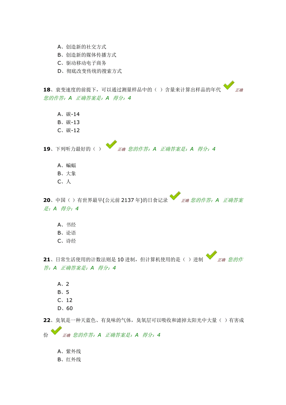 2016贵州百万公众网络答题-8.docx_第4页