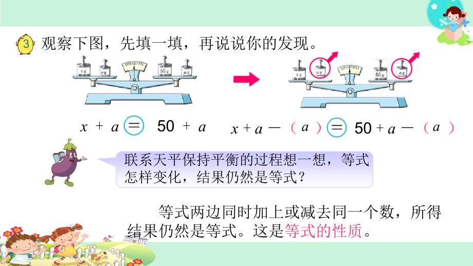 苏教版五年级下册数学2.等式的性质和解方程一_第3页