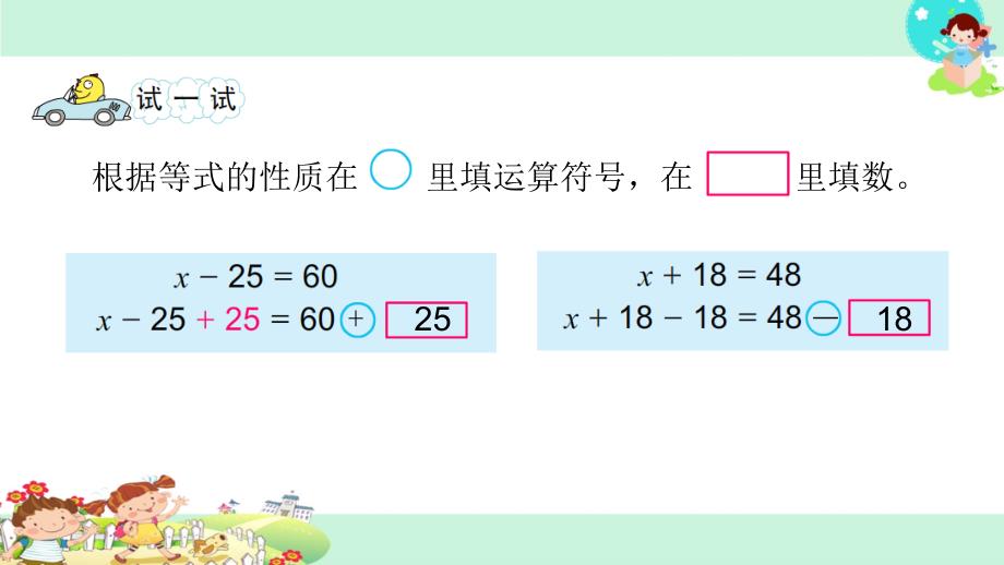 苏教版五年级下册数学2.等式的性质和解方程一_第4页