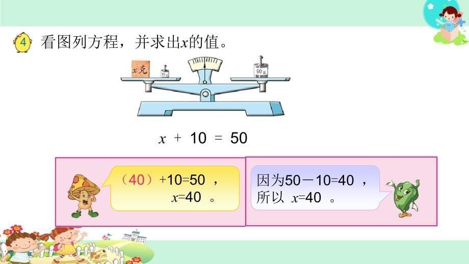 苏教版五年级下册数学2.等式的性质和解方程一_第5页