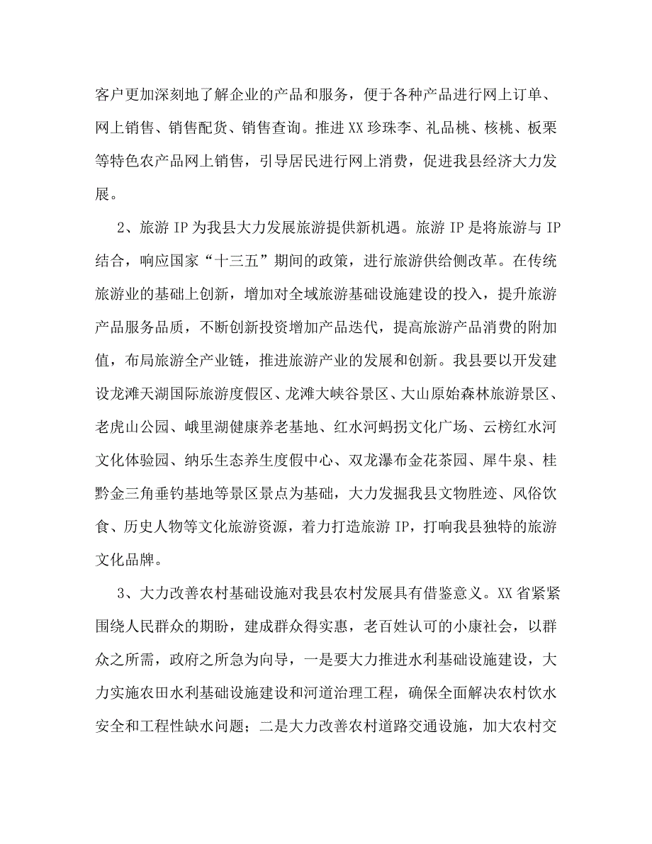 [精选]领导干部素质 赴XX大学继续教育学院参加领导干部素质能力提升培训班心得体会 .doc_第3页