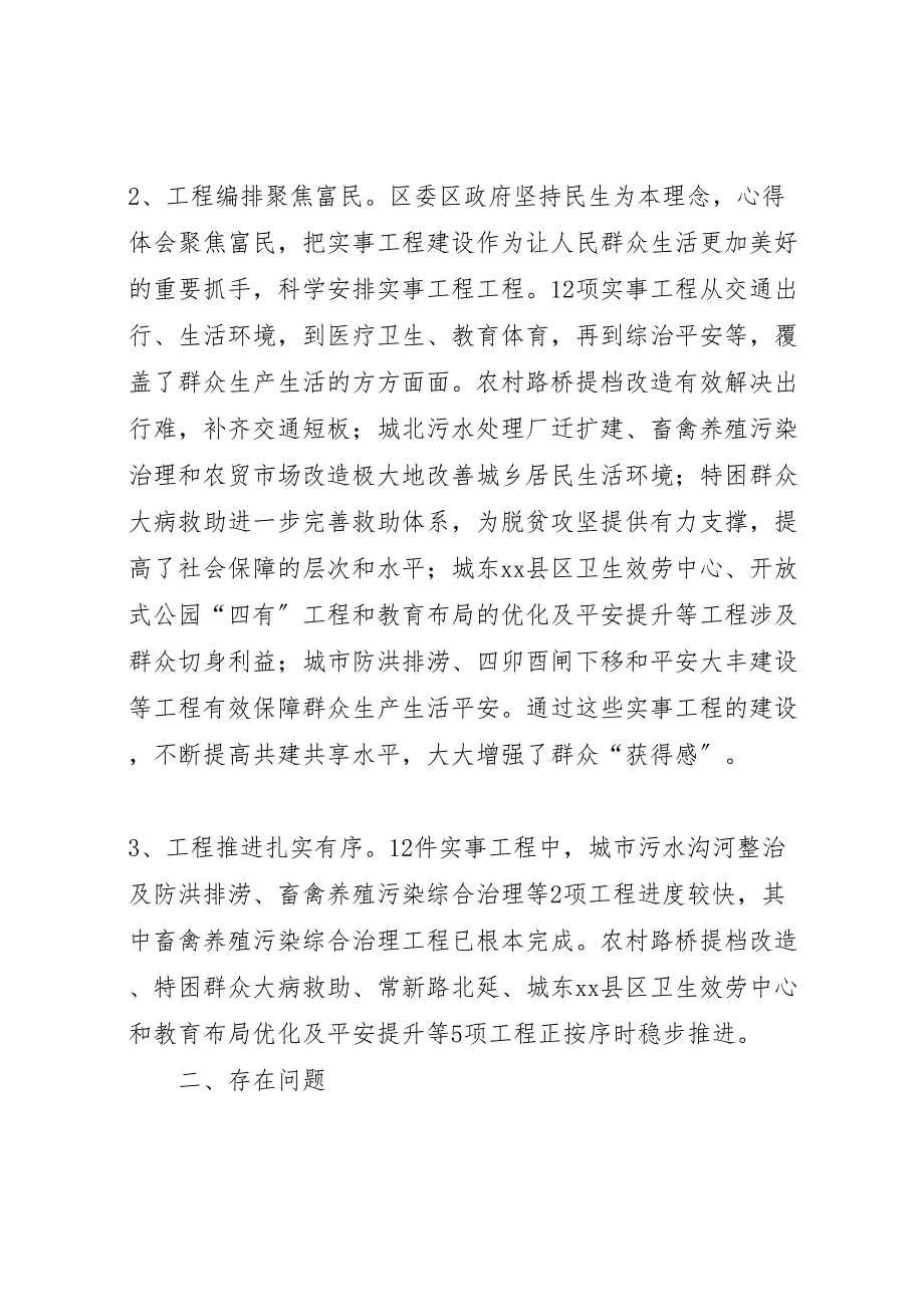 2023年民办实事工程建设情况的调研报告 .doc_第2页