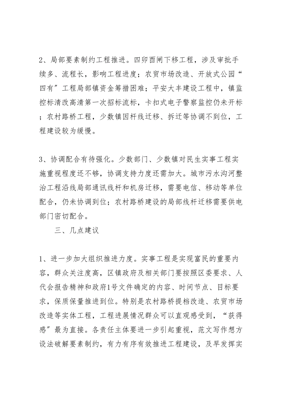 2023年民办实事工程建设情况的调研报告 .doc_第3页