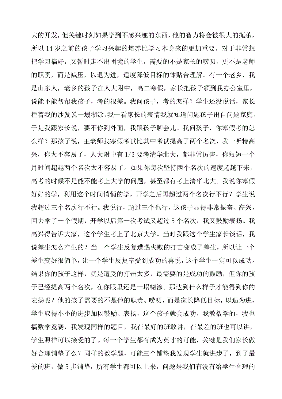 子女教育的精彩演讲——王金战.doc_第3页