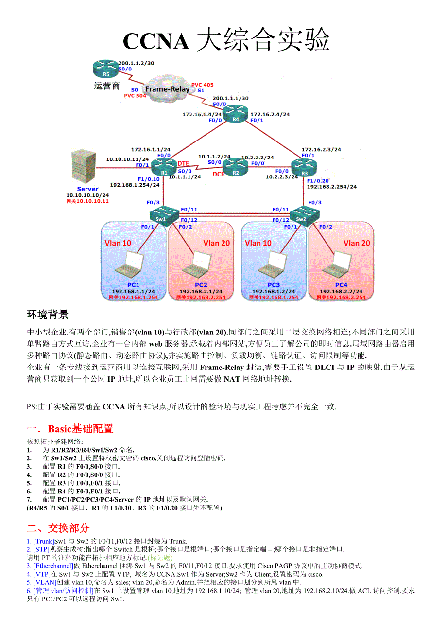 CCNA大综合实验 绝对好题含答案.docx_第1页