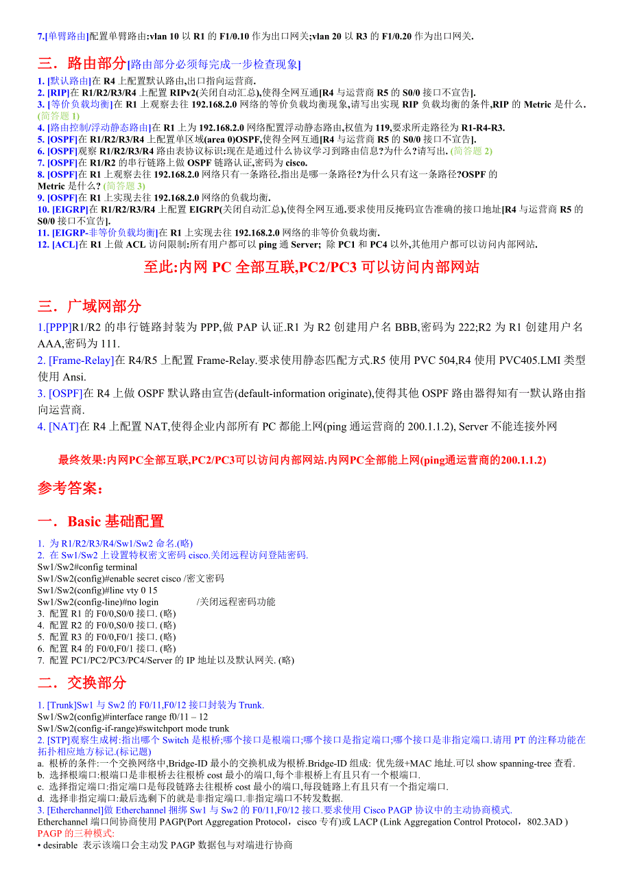 CCNA大综合实验 绝对好题含答案.docx_第2页