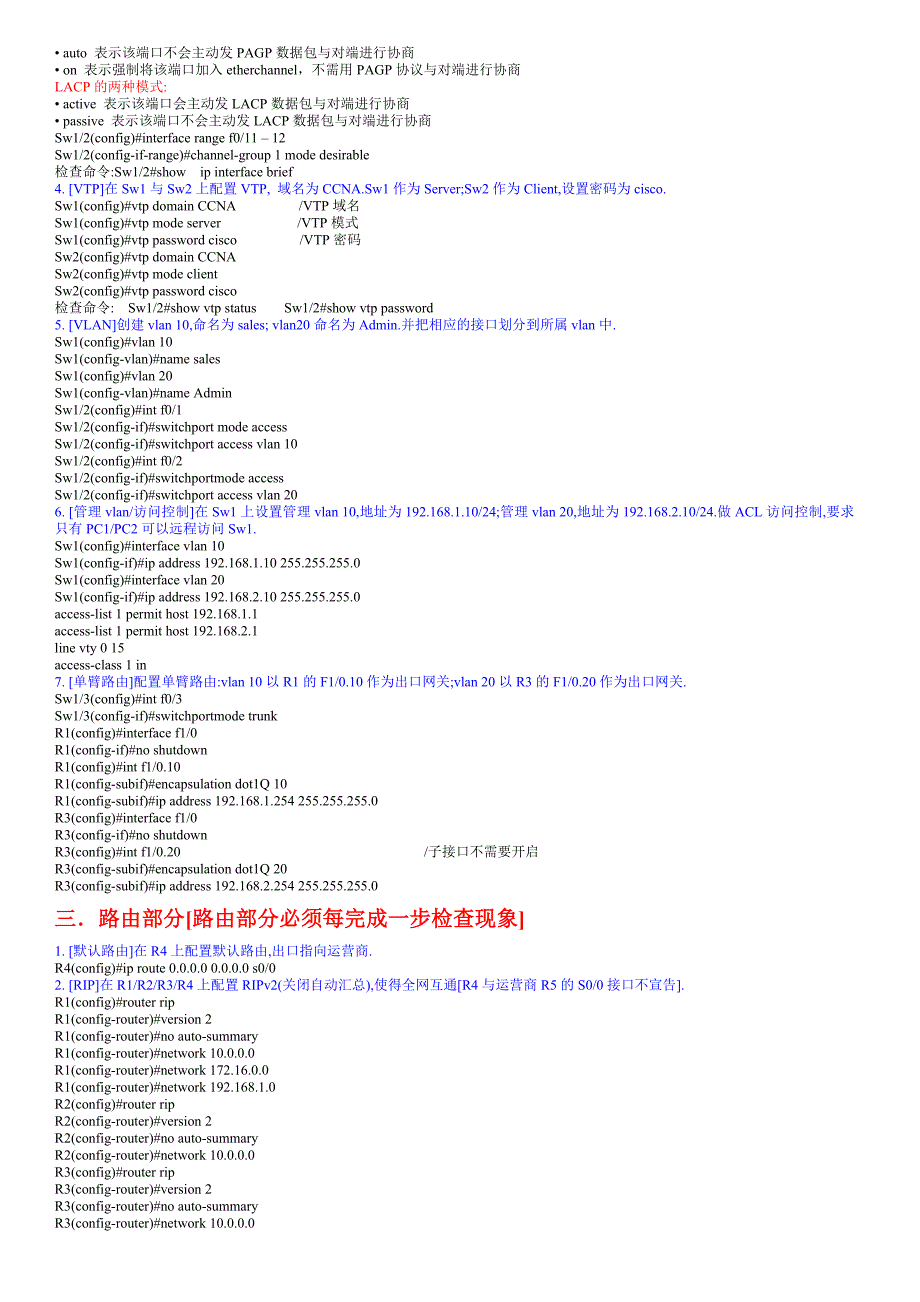 CCNA大综合实验 绝对好题含答案.docx_第3页