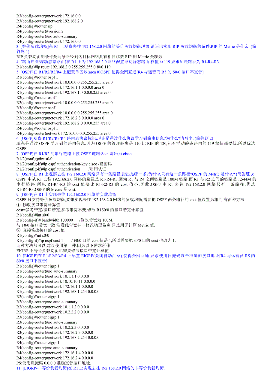 CCNA大综合实验 绝对好题含答案.docx_第4页