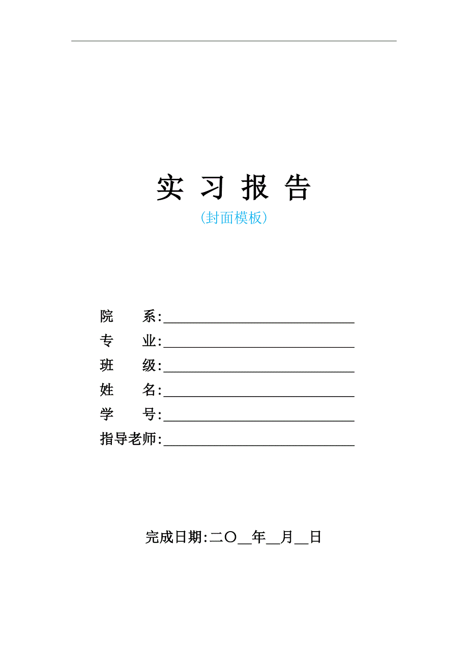 最新有关林业实习报告2000字_第1页