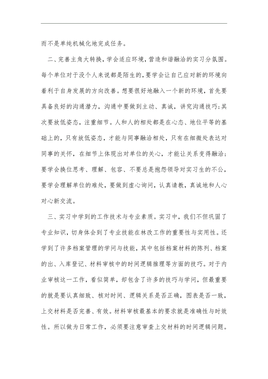 最新有关林业实习报告2000字_第3页