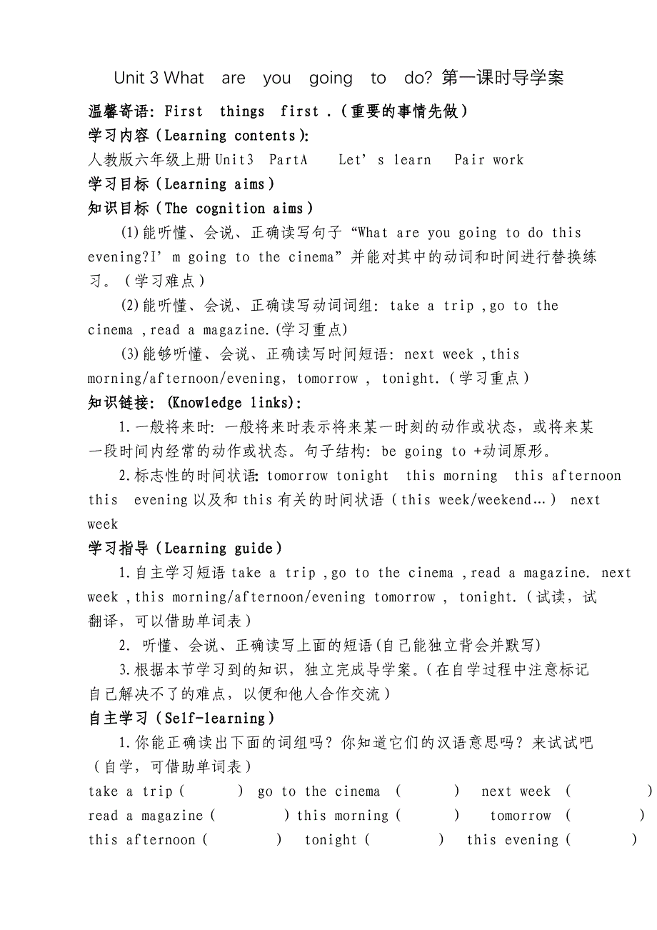 PEP小学英语六年级上册Unit_3_What_are_you_going_to_do导学案.doc_第1页