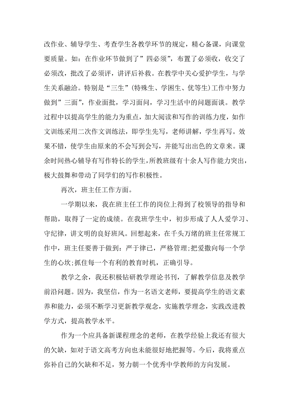 教师个人成长总结.doc_第2页