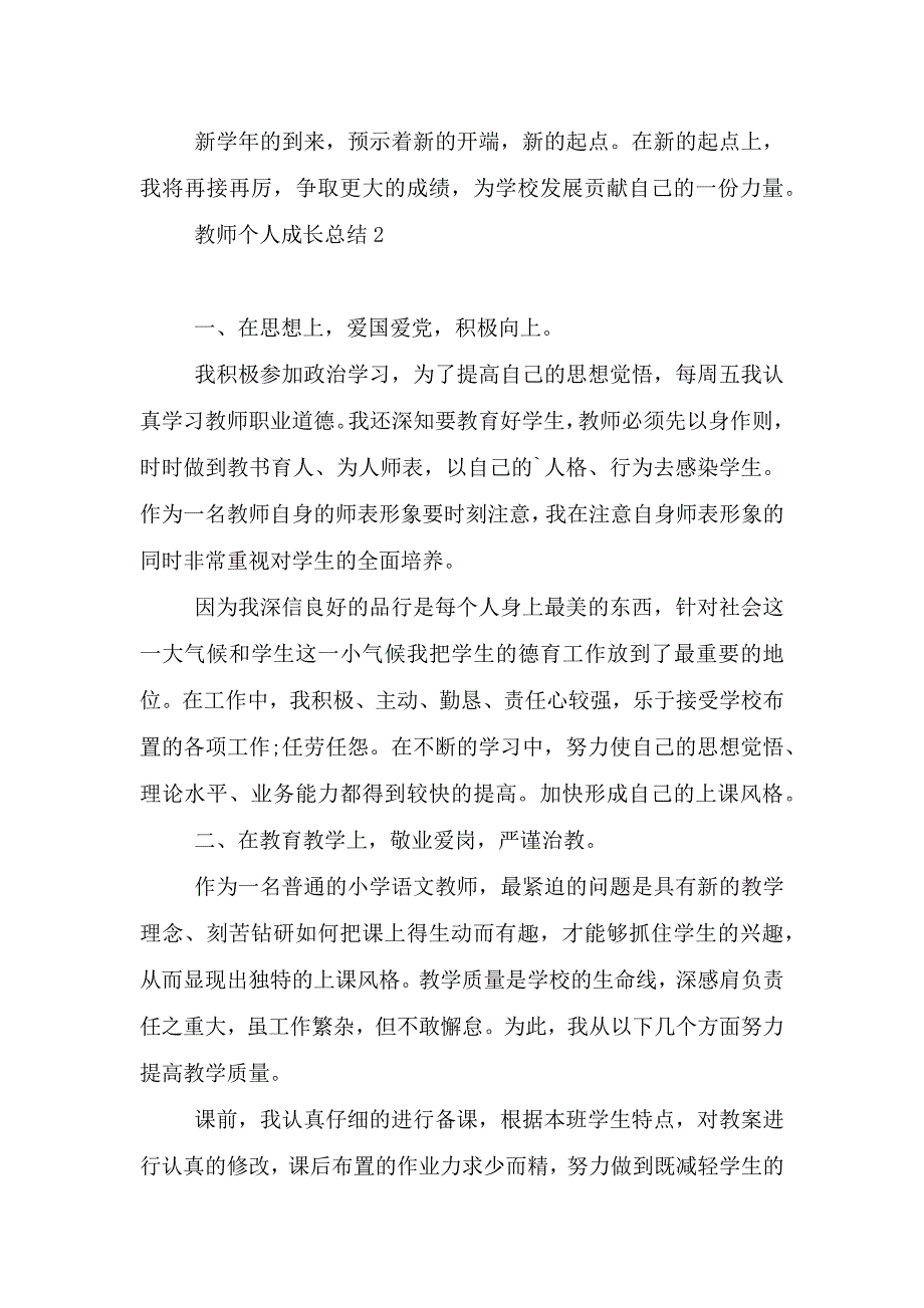 教师个人成长总结.doc_第3页