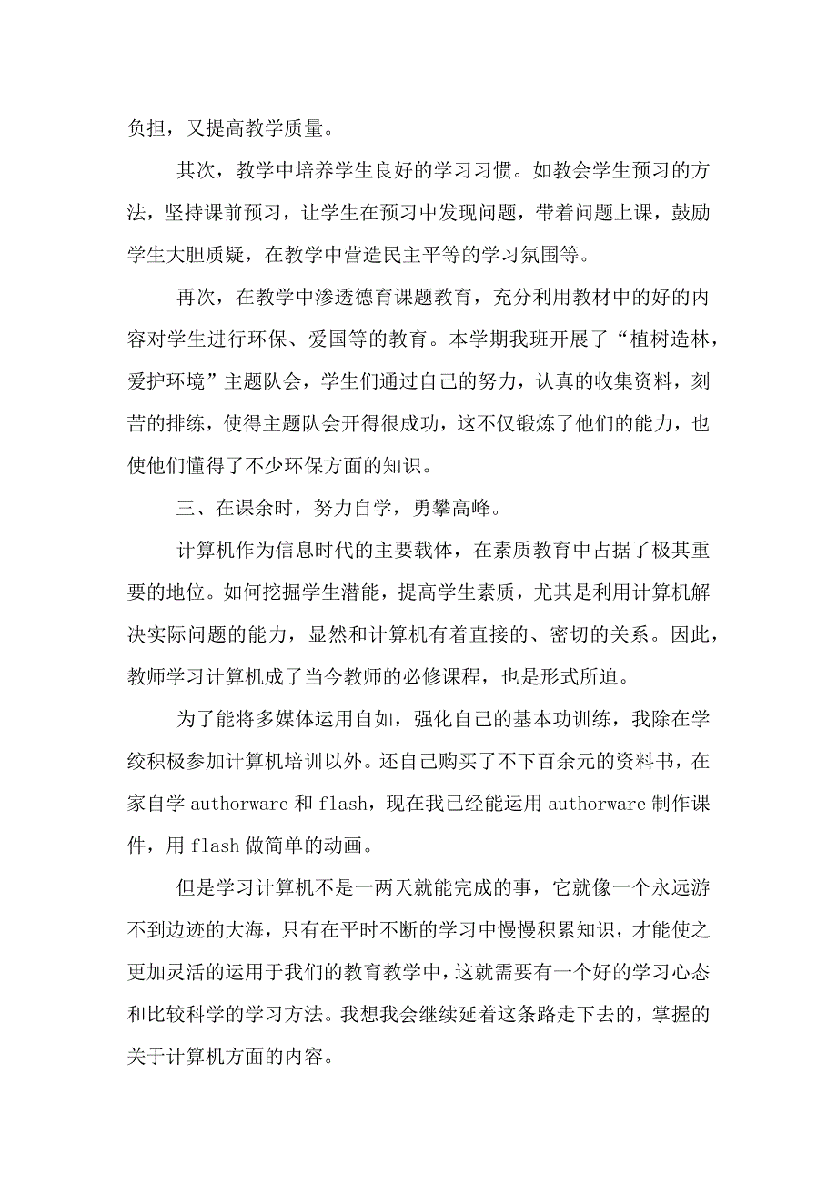 教师个人成长总结.doc_第4页