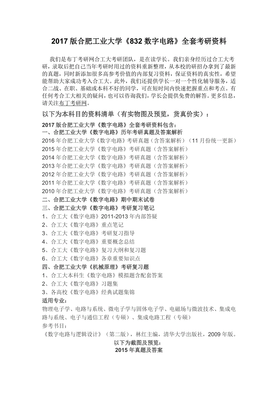 2010-2016年合肥工业大学832数字电路考研真题及答案解析汇编.docx_第1页