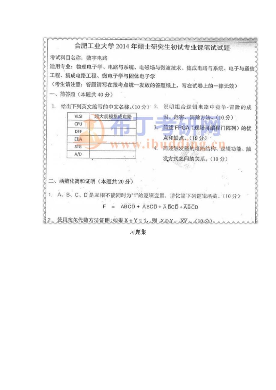 2010-2016年合肥工业大学832数字电路考研真题及答案解析汇编.docx_第4页