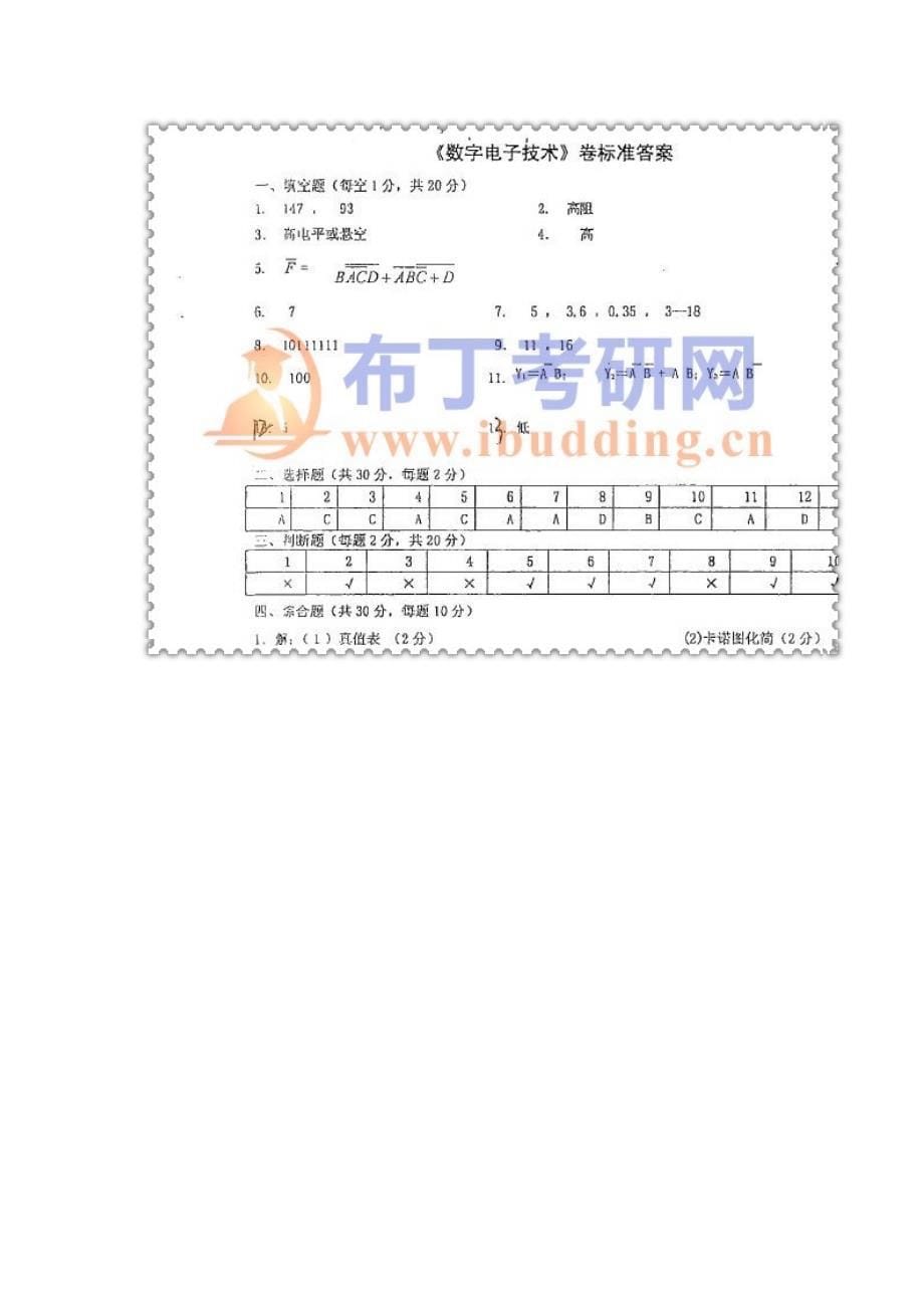 2010-2016年合肥工业大学832数字电路考研真题及答案解析汇编.docx_第5页