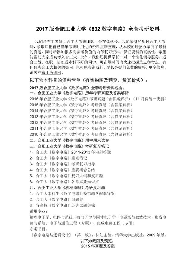 2010-2016年合肥工业大学832数字电路考研真题及答案解析汇编.docx