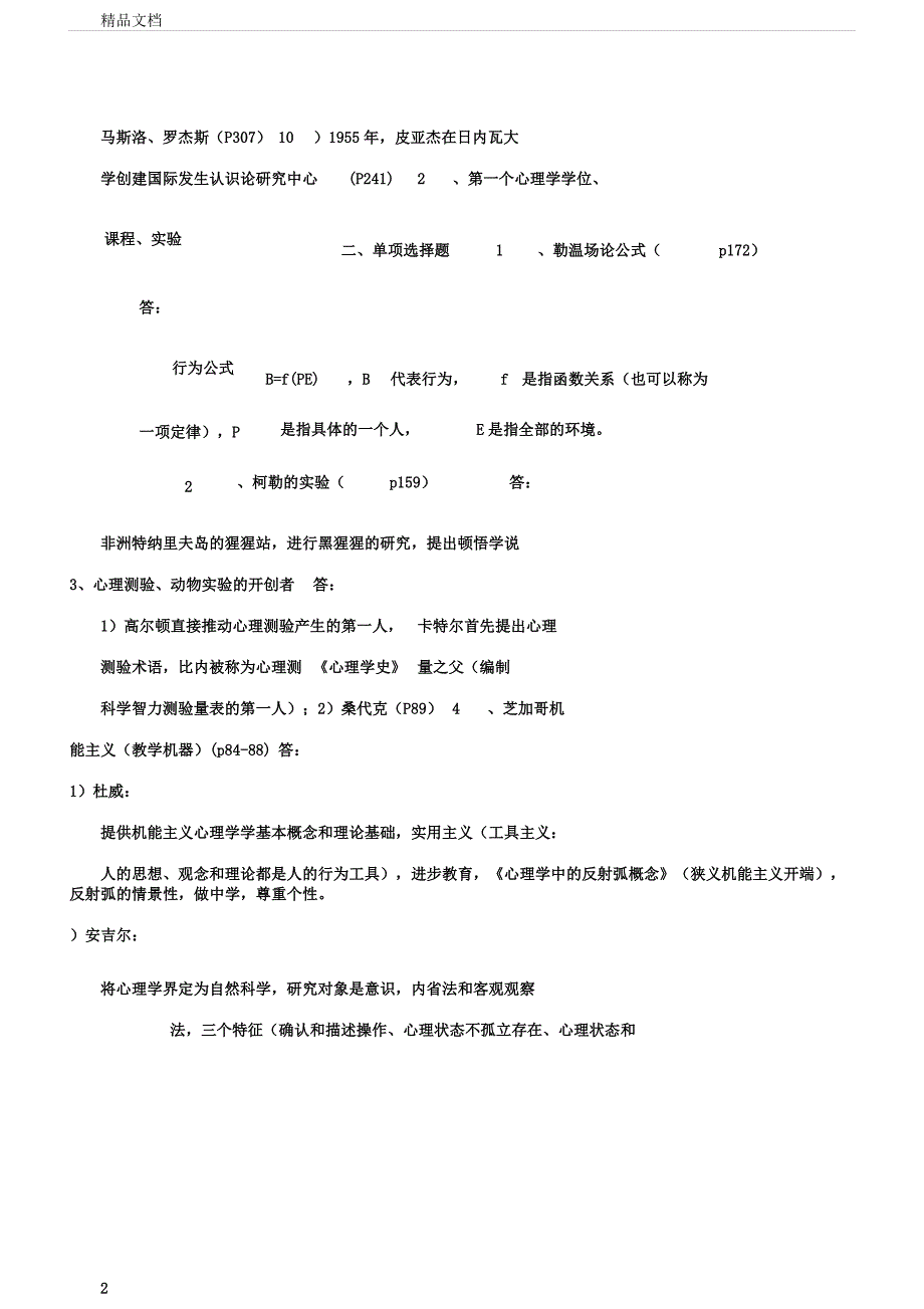 心理学史期末复习资料0.docx_第2页