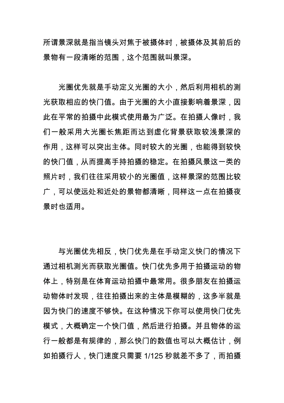 光圈与快门之间的关系.doc_第4页