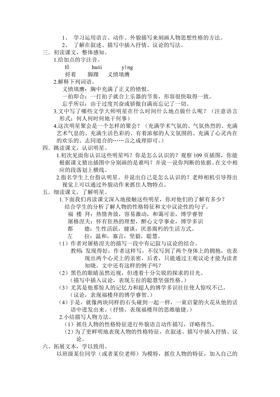 福楼拜家的星期天教学设计.doc_第2页