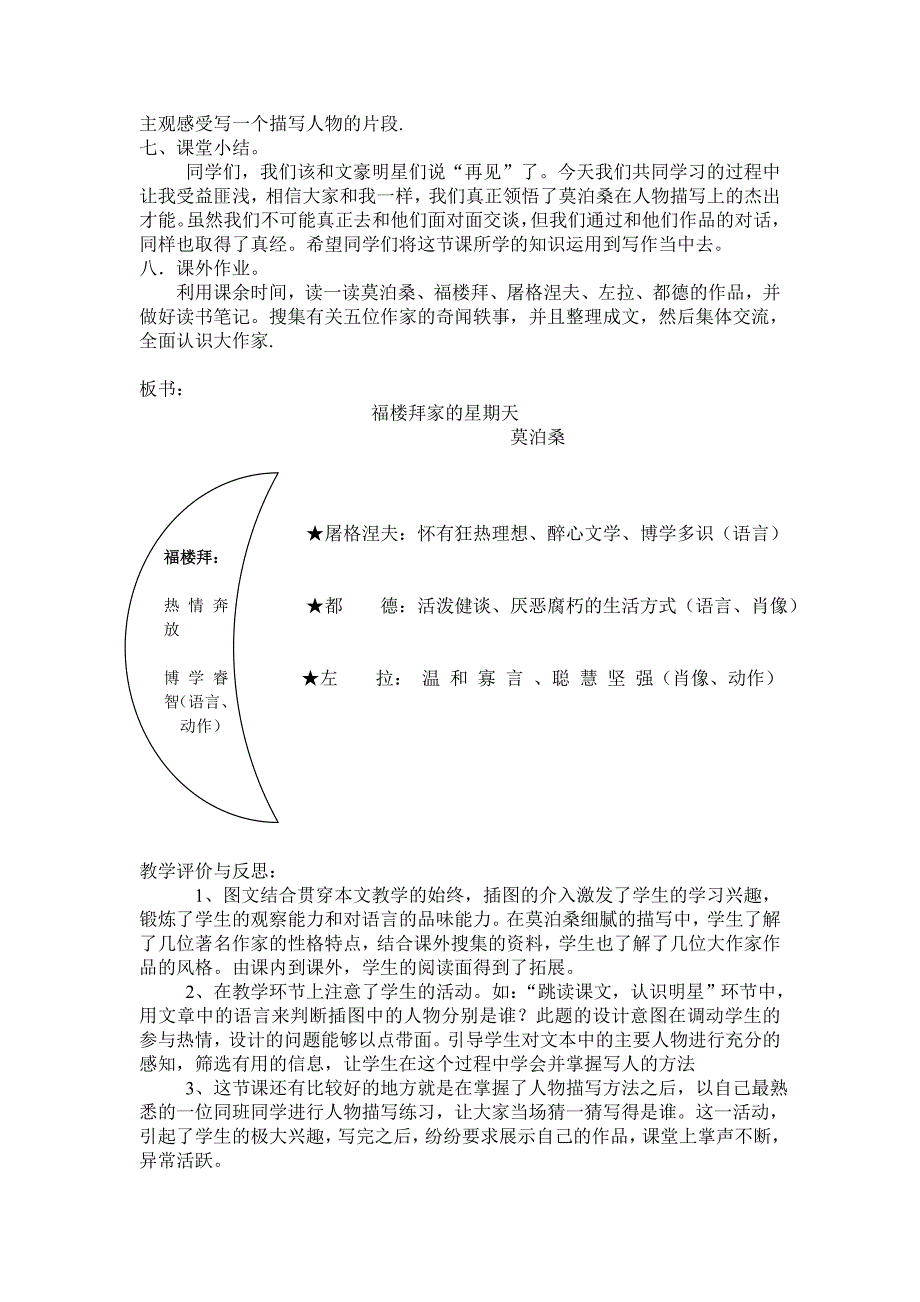 福楼拜家的星期天教学设计.doc_第3页