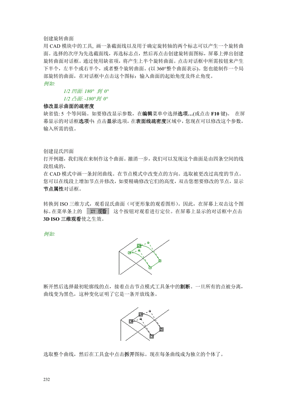 创建旋转曲面.doc_第1页