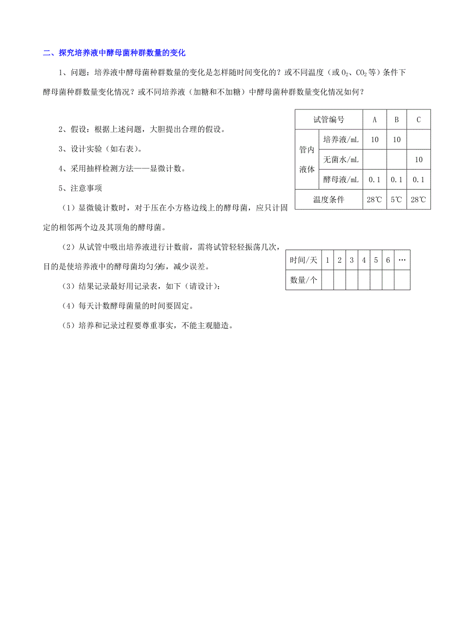 （考纲全景透析）高考生物 4.2 种群数量的变化基础复习 新人教版必修3_第3页