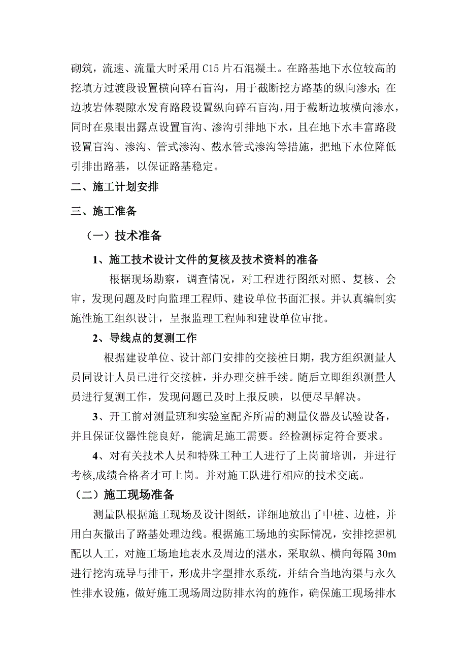 京台高速公路盲沟开工报告.docx_第4页