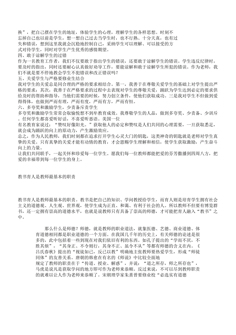 爱岗敬业是教师职业道德本质要求.docx_第4页