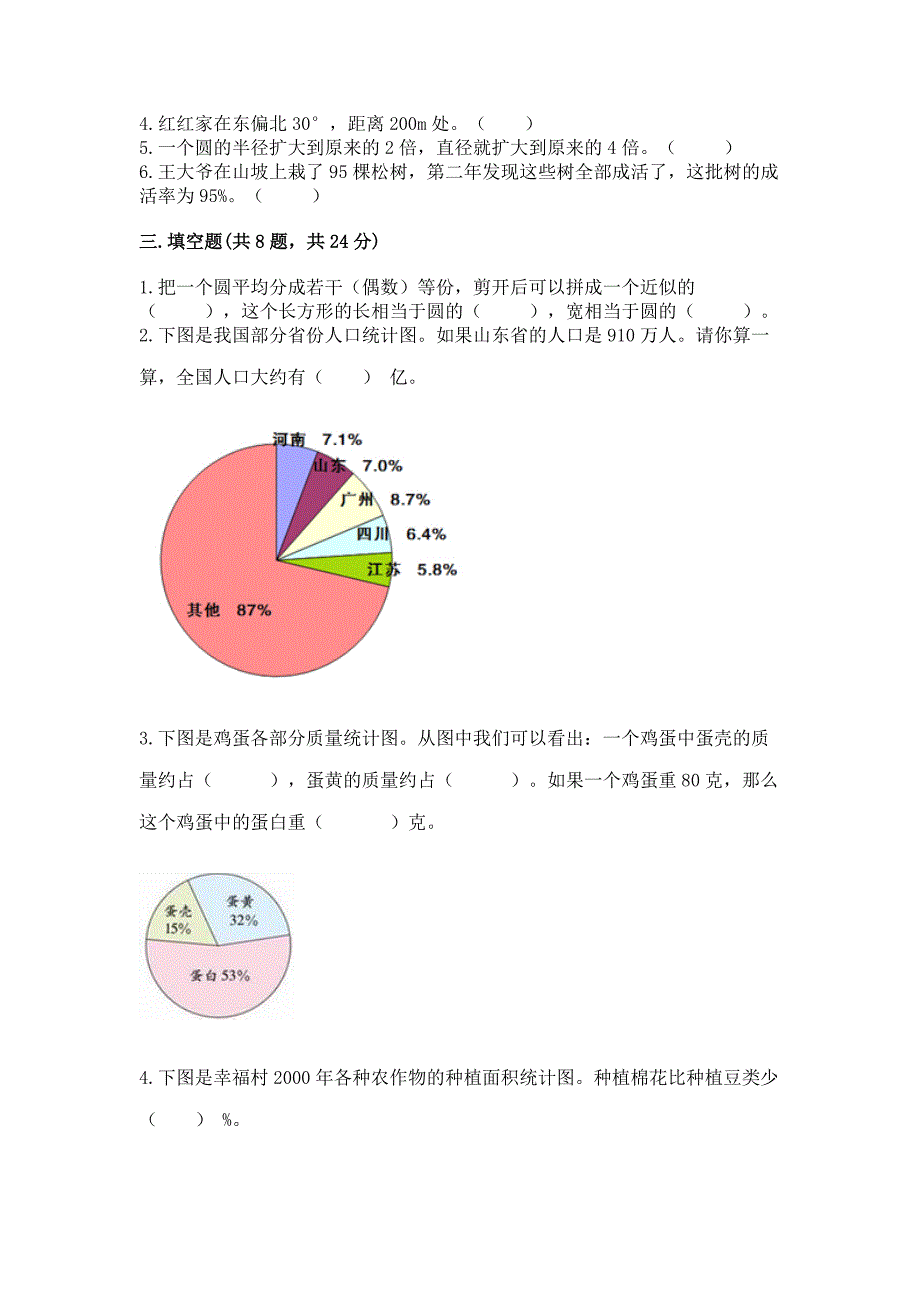 2022人教版六年级上册数学期末测试卷【综合题】.docx_第2页