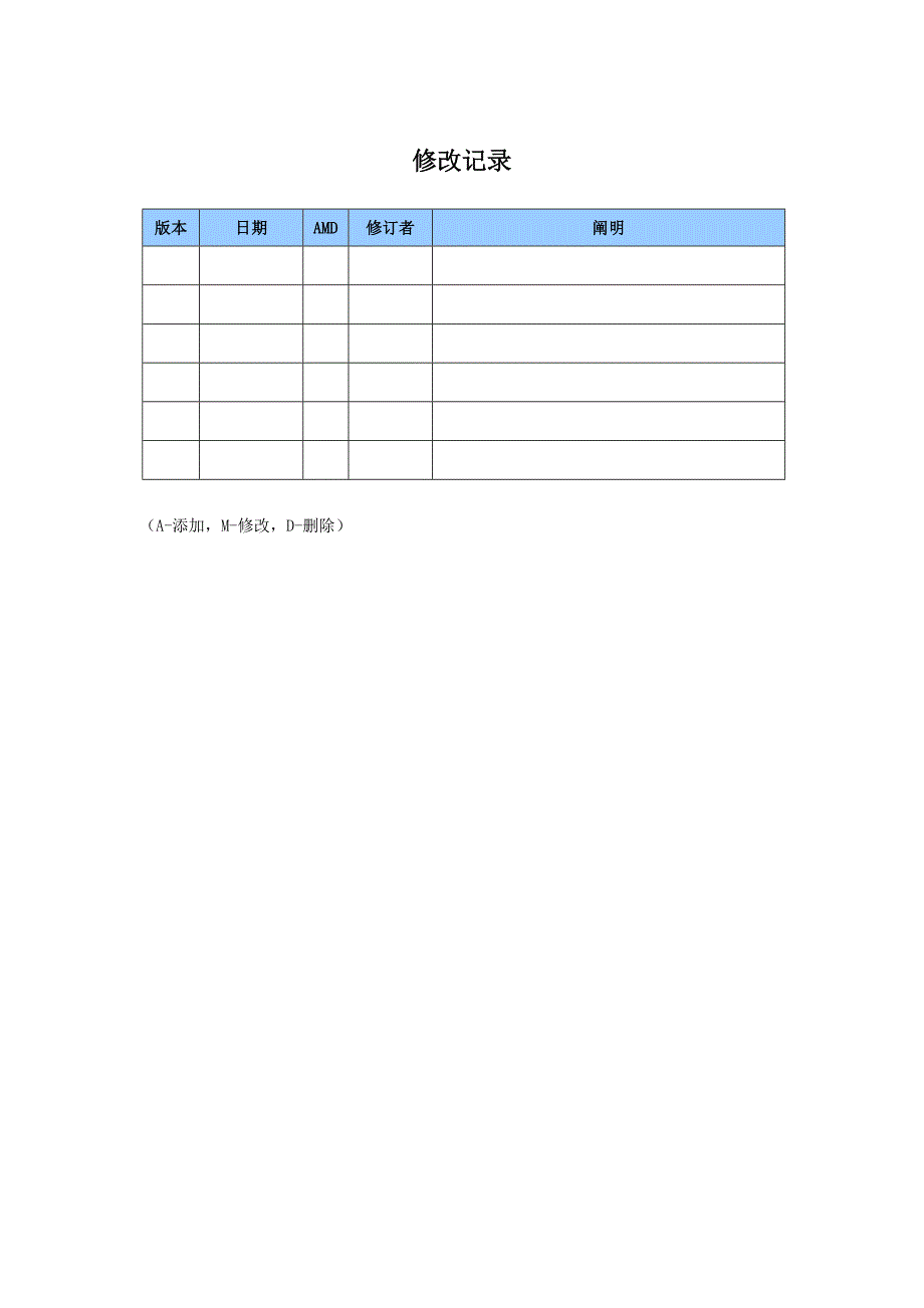 专项项目范围专项说明书v_第2页