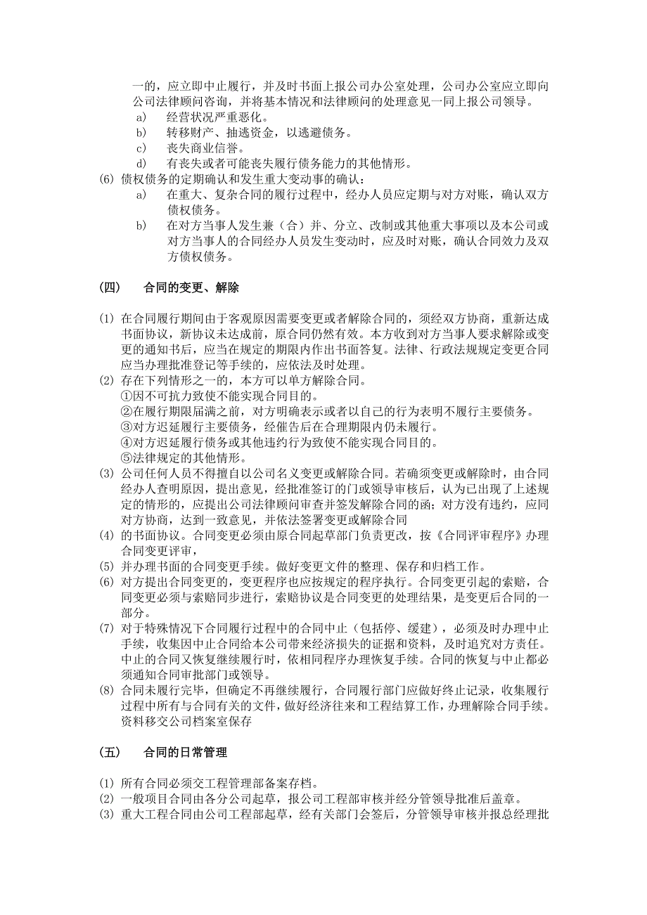 建筑施工合同管理制度.doc_第3页