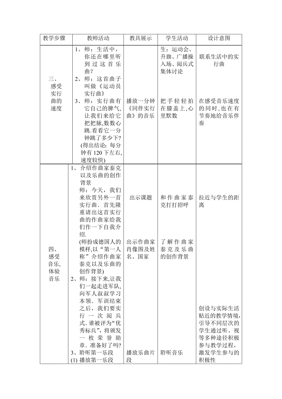 同伴进行曲教案_第2页