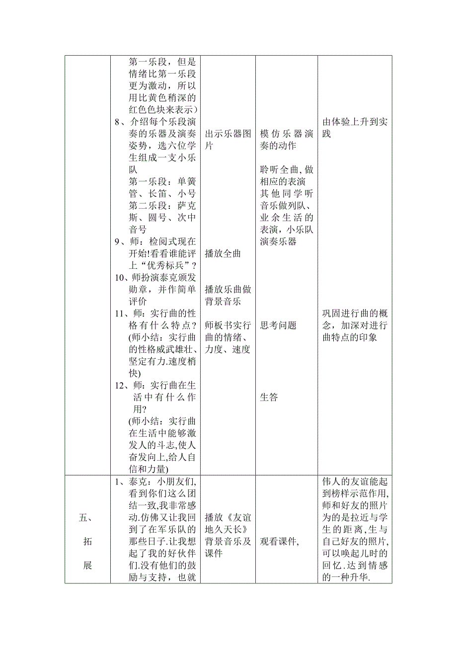 同伴进行曲教案_第4页