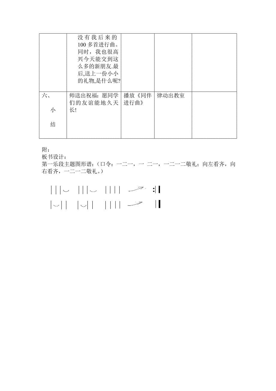 同伴进行曲教案_第5页