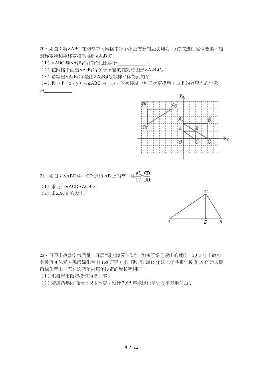 2019—2020学年湘教版九年级数学上册期末复习试卷.doc_第4页