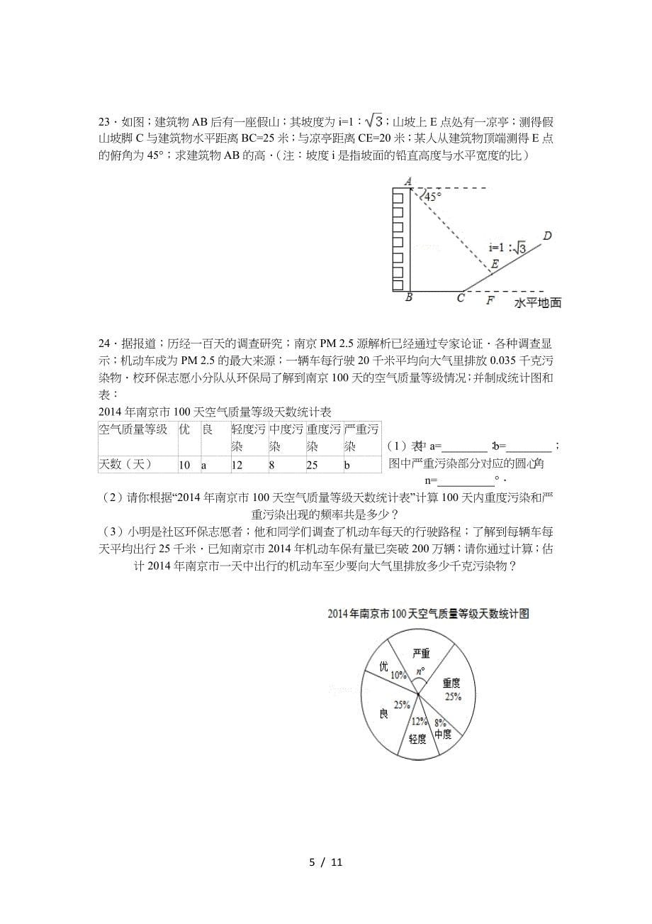 2019—2020学年湘教版九年级数学上册期末复习试卷.doc_第5页