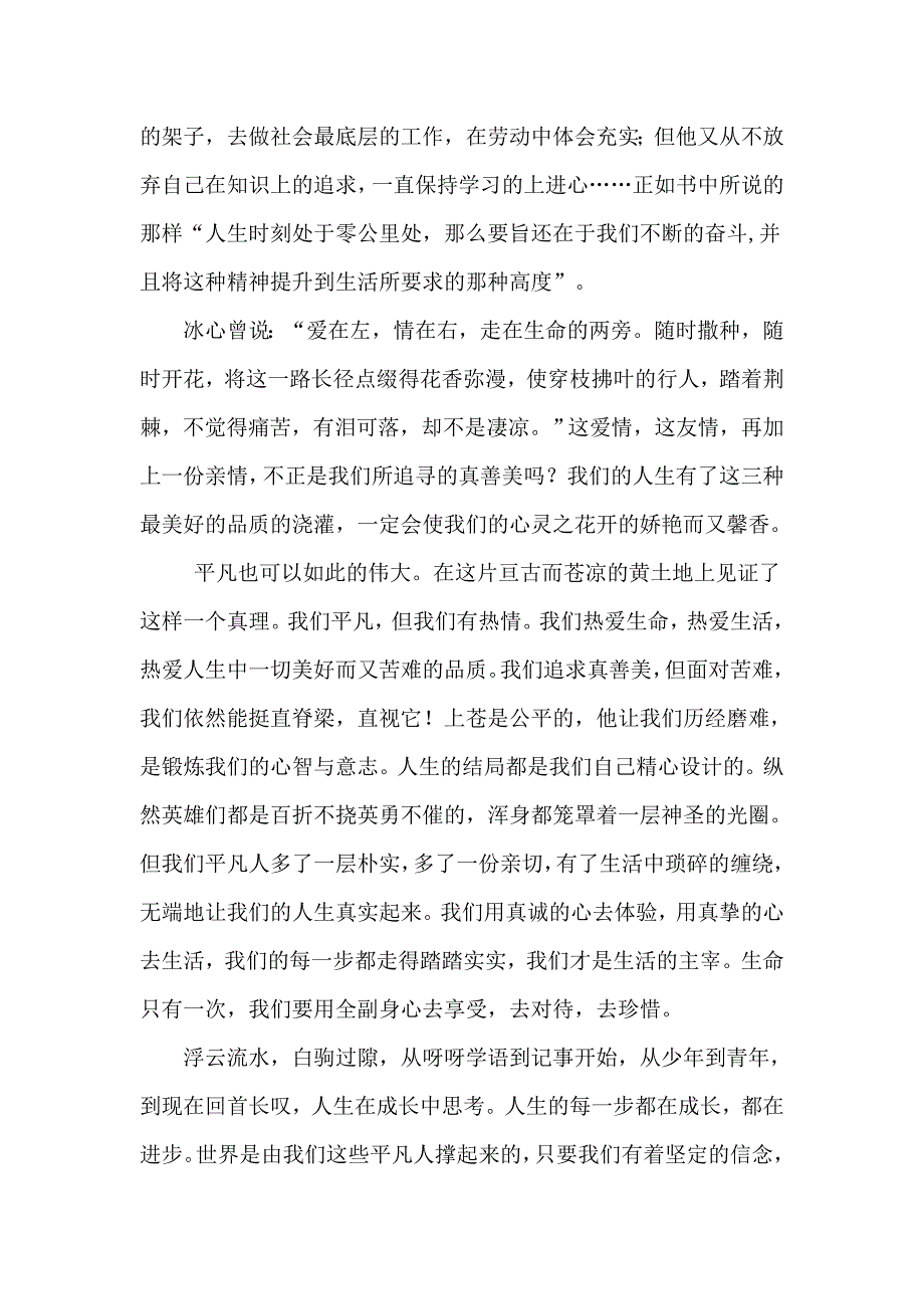 平凡的世界读后感.doc_第4页