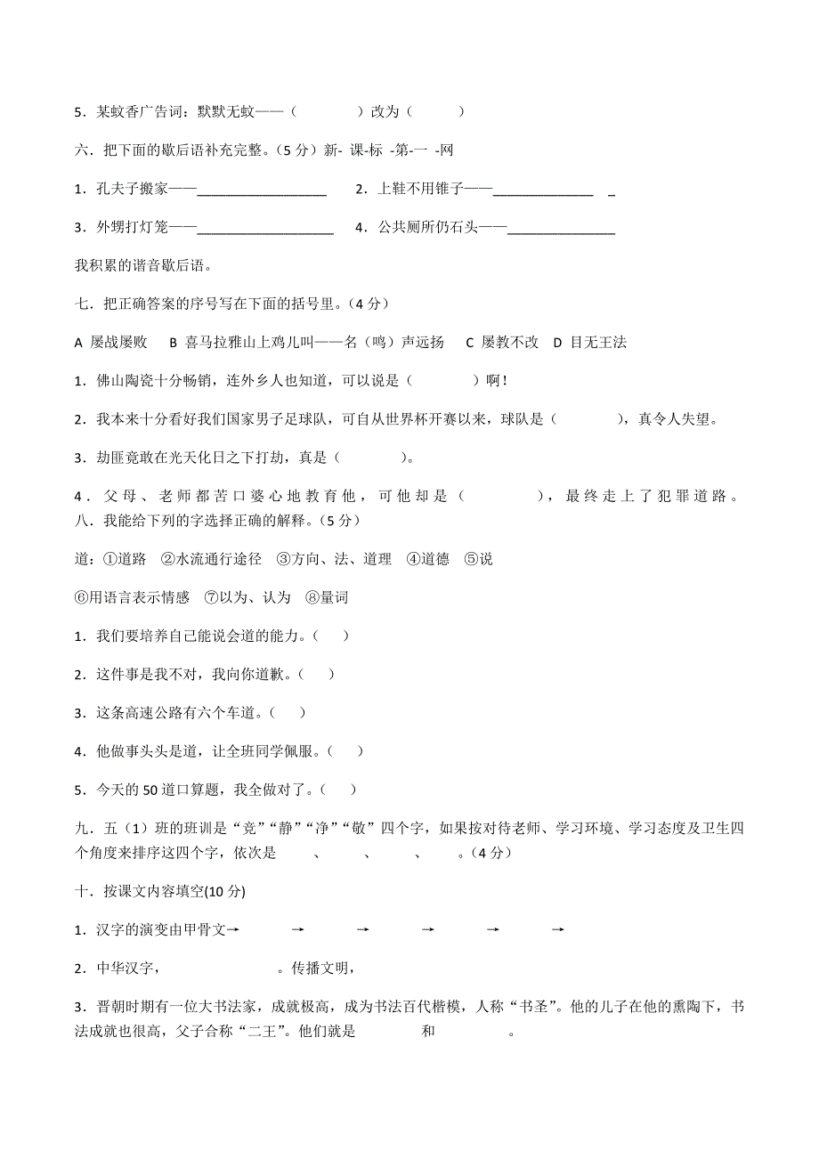 五年级上册语文第五单元测试卷.docx_第2页