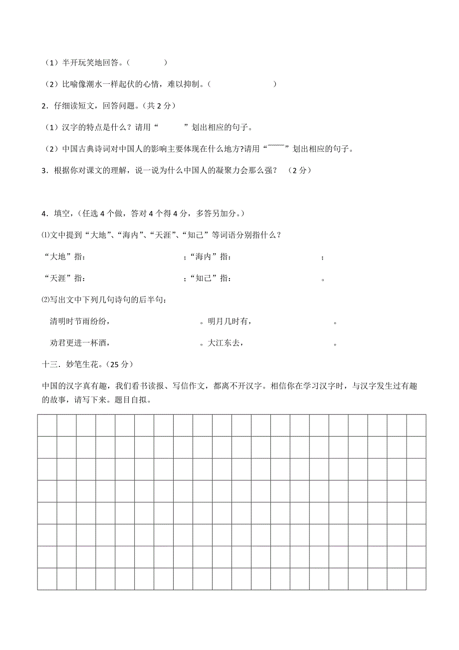 五年级上册语文第五单元测试卷.docx_第4页