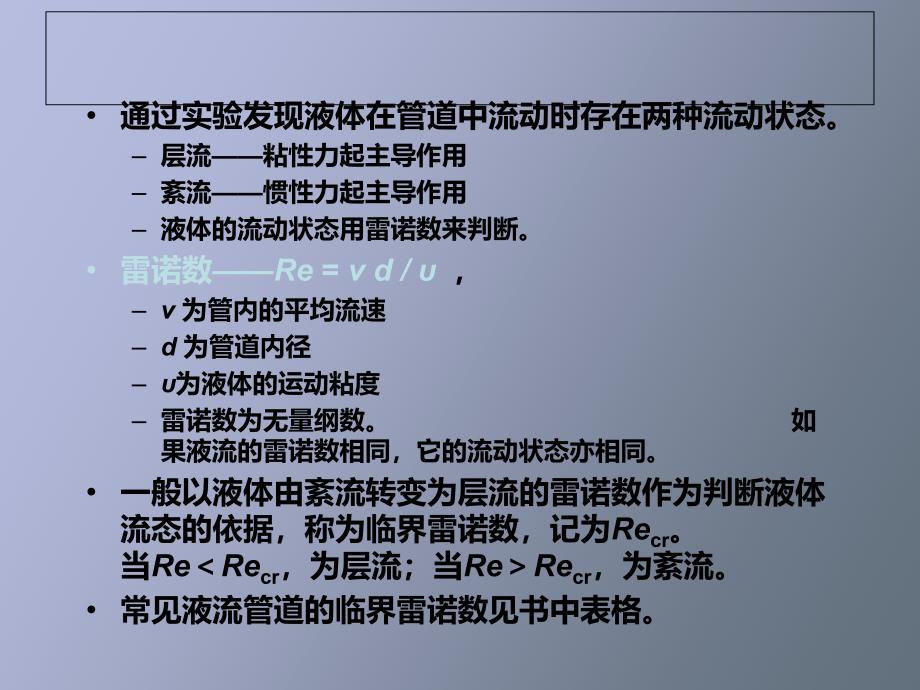 流量特性复习题_第2页