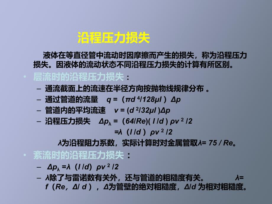 流量特性复习题_第3页