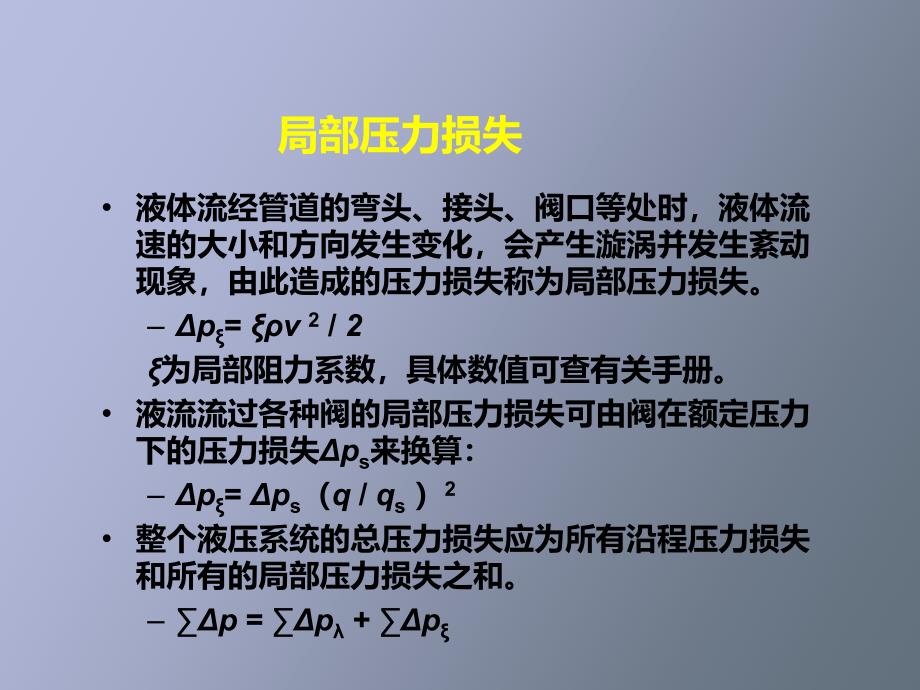 流量特性复习题_第4页