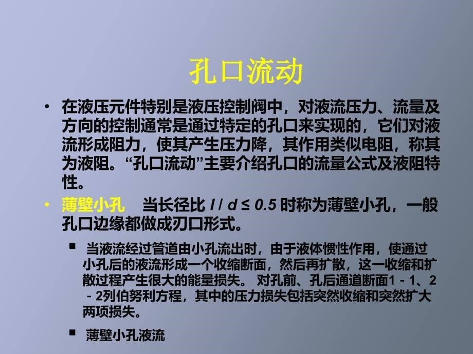 流量特性复习题_第5页