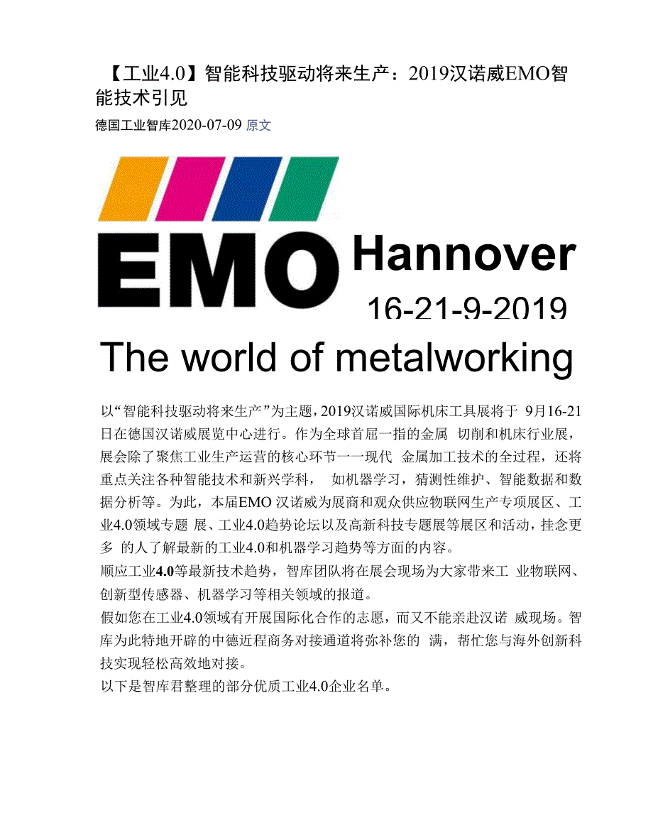79-工业.0智能科技驱动未来生产：9汉诺威EMO智能技术介绍.docx_第1页