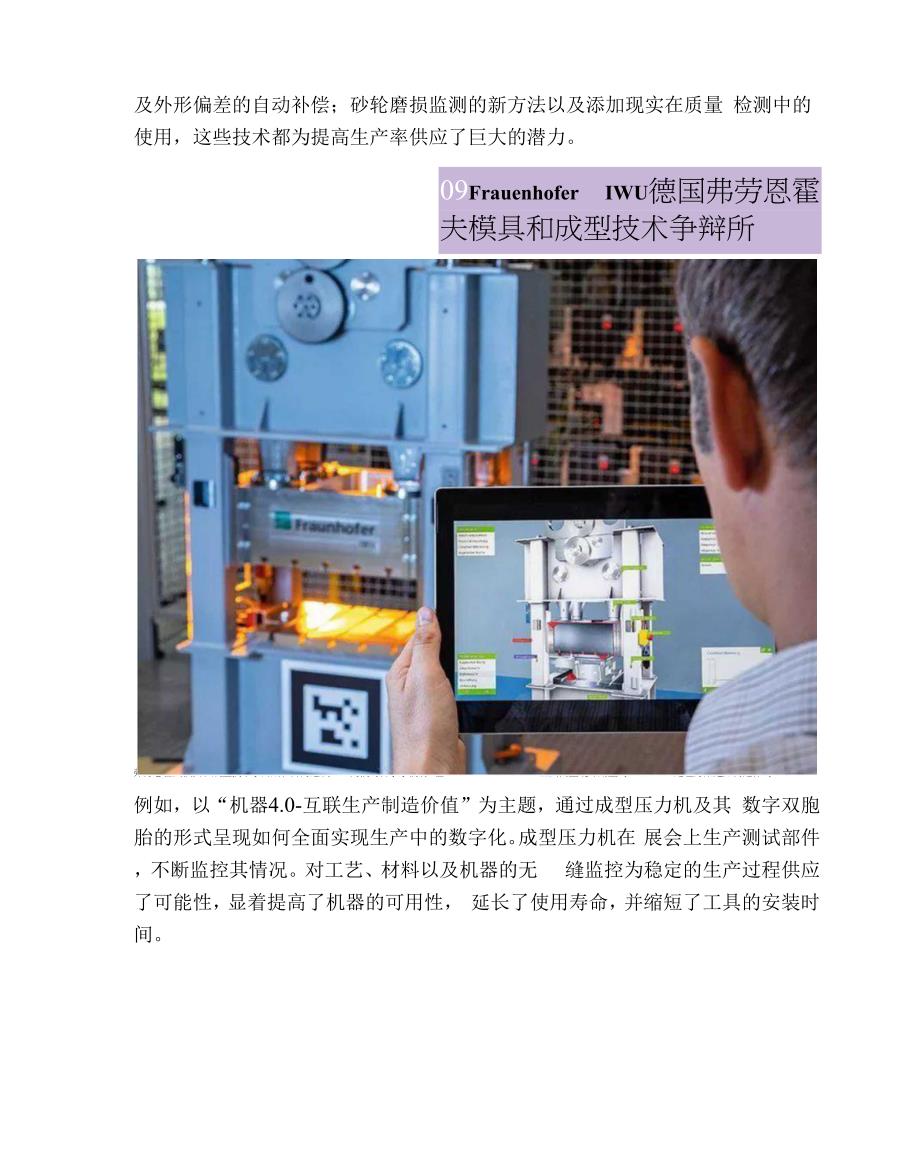 79-工业.0智能科技驱动未来生产：9汉诺威EMO智能技术介绍.docx_第2页