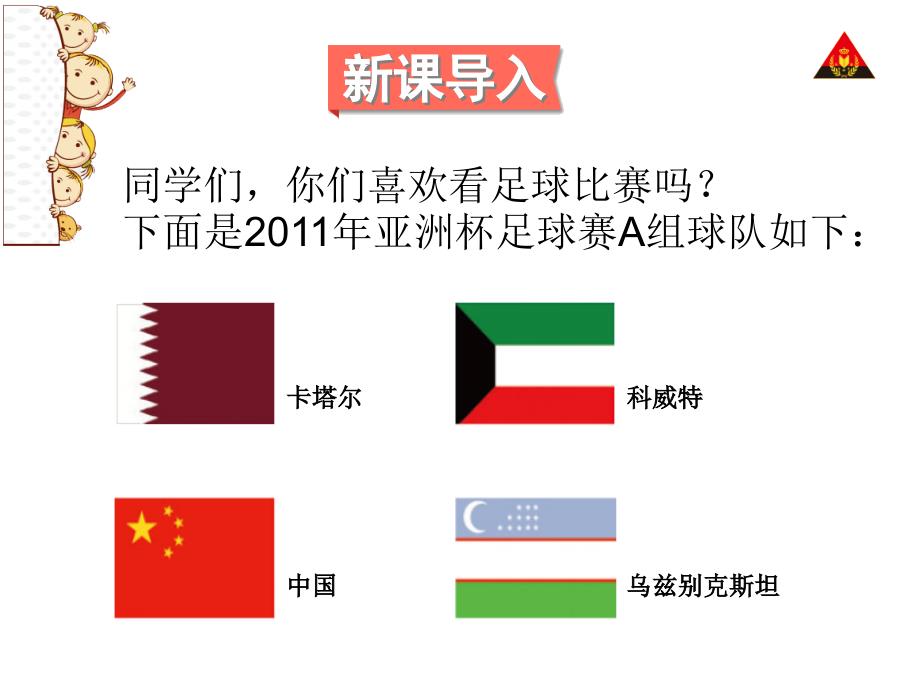 人教版三年级下册数学广角搭配例3课件_第2页