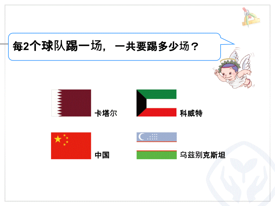 人教版三年级下册数学广角搭配例3课件_第3页